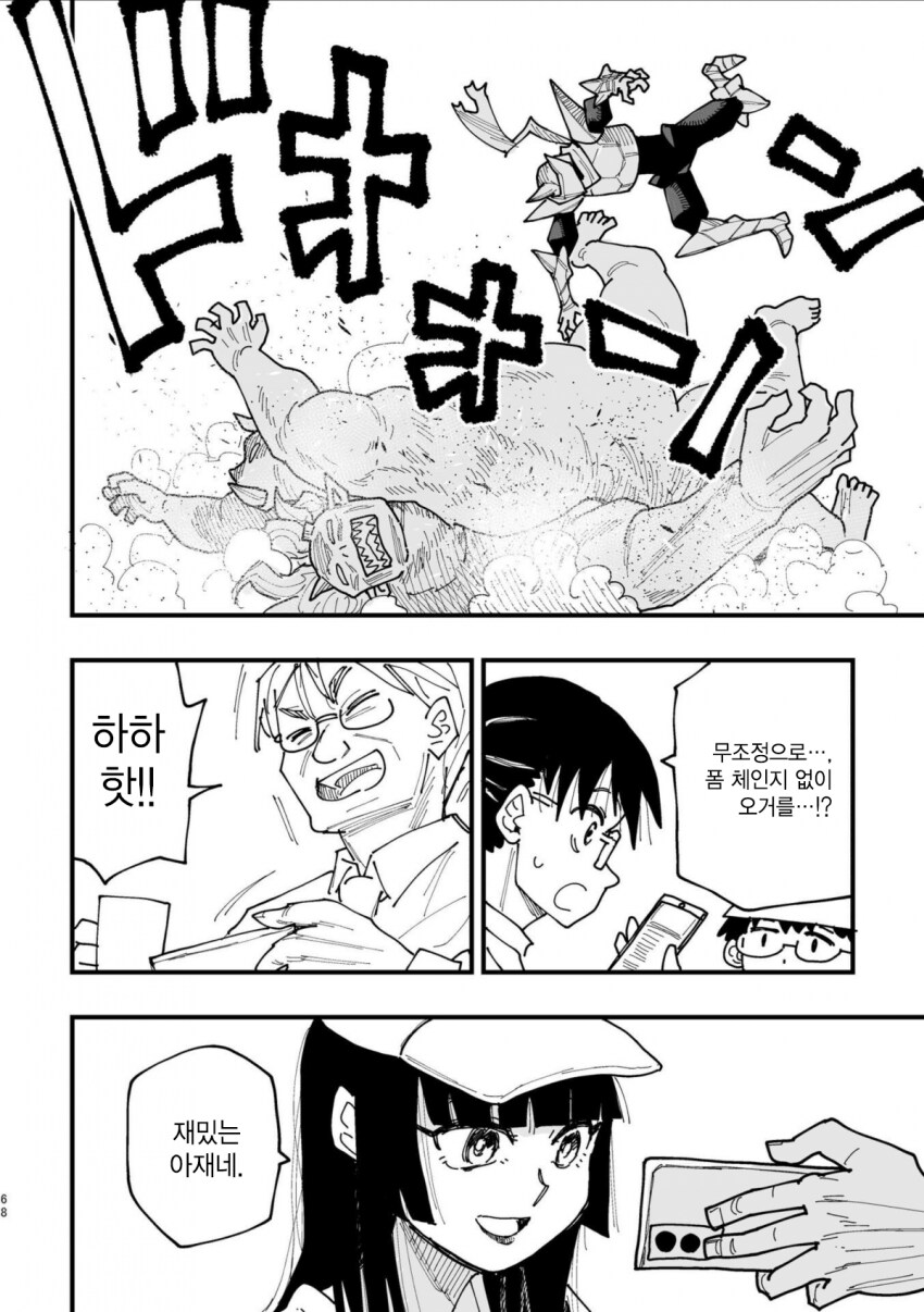 반지의 기사, 전국요호 작가의 오리지널 동인지.MANGA_64.png