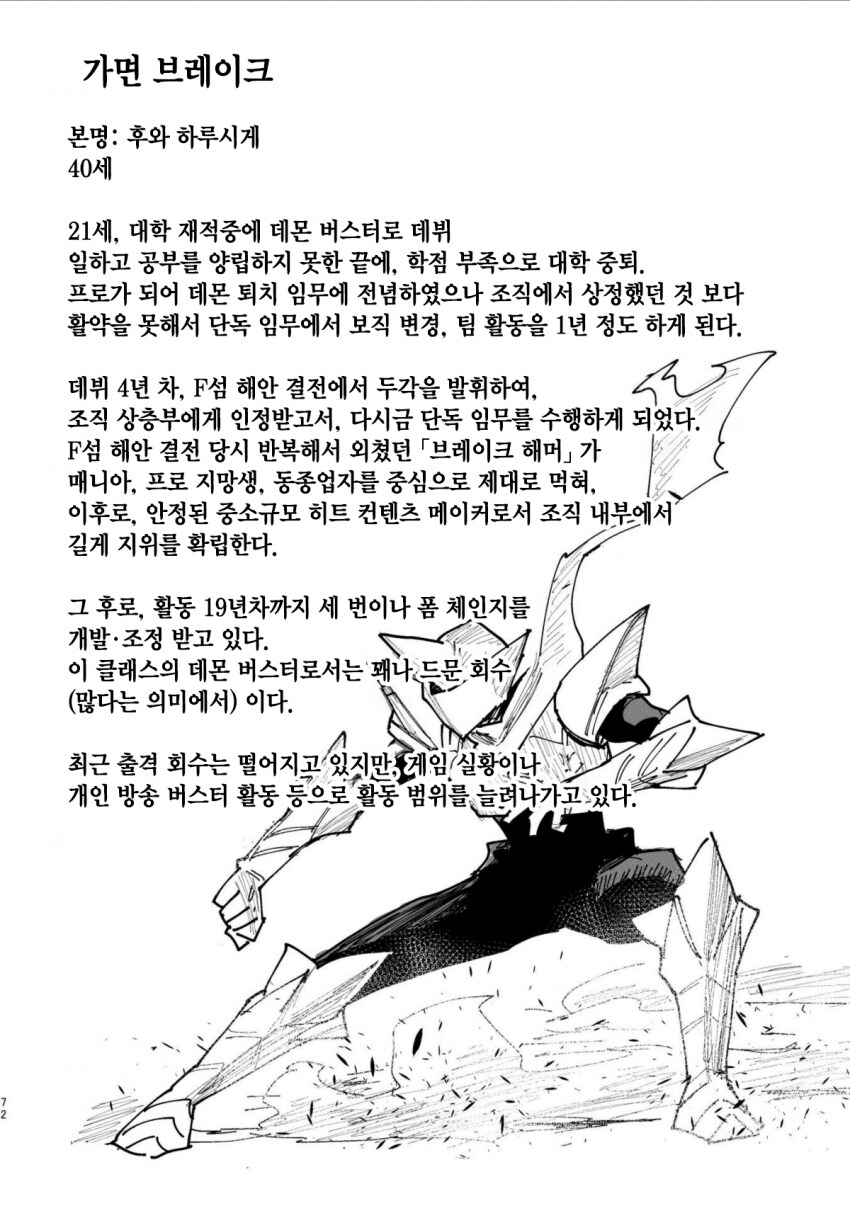 반지의 기사, 전국요호 작가의 오리지널 동인지.MANGA_68.png