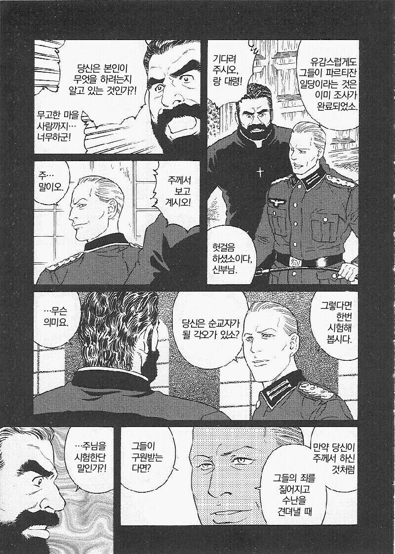 호모) 나치 치하에서 믿음을 관철하려던 신부.manhwa_1.jpg