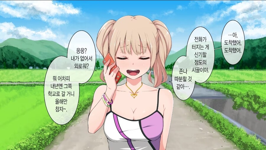 시골로 이사 온 갸루 여고생.manhwa_3.jpg