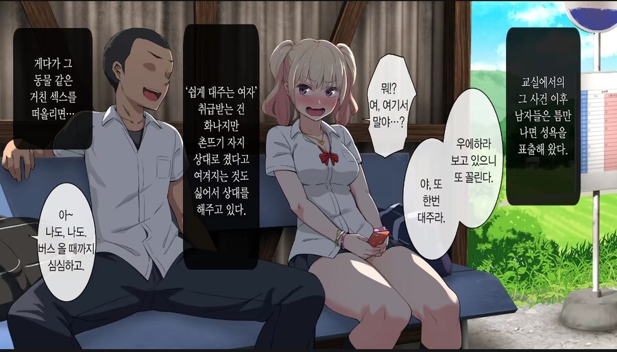시골로 이사 온 갸루 여고생.manhwa_8.jpg