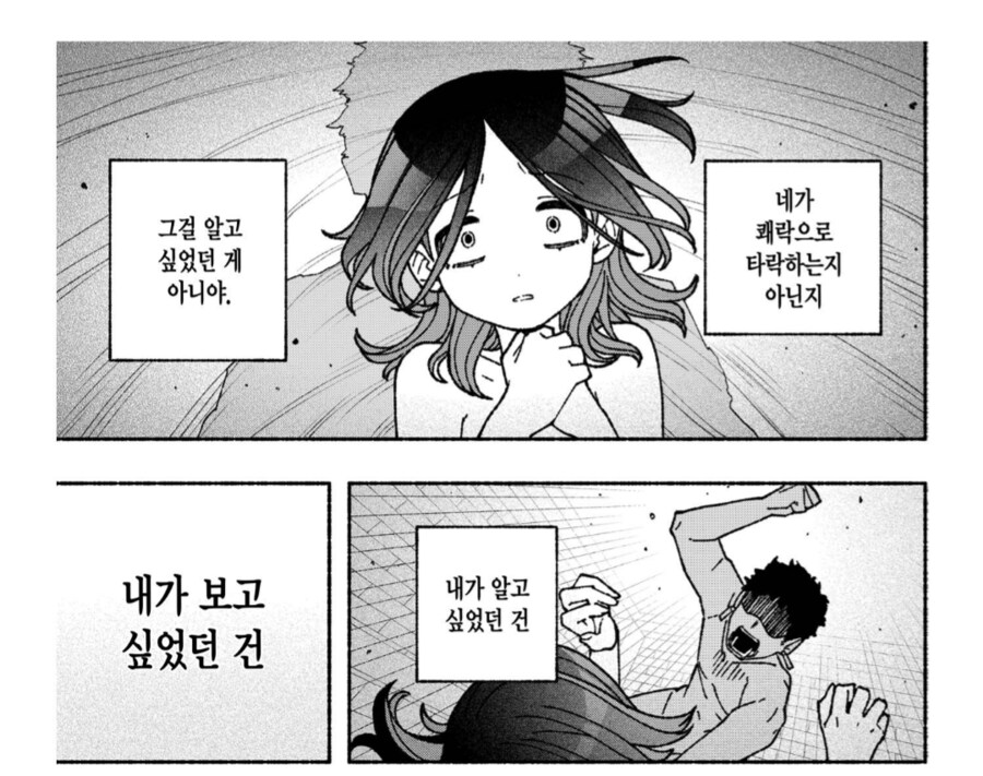 어느 만화 속 마왕 캐릭터의 서사_2.png