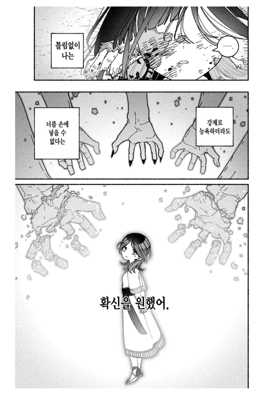 어느 만화 속 마왕 캐릭터의 서사_3.png