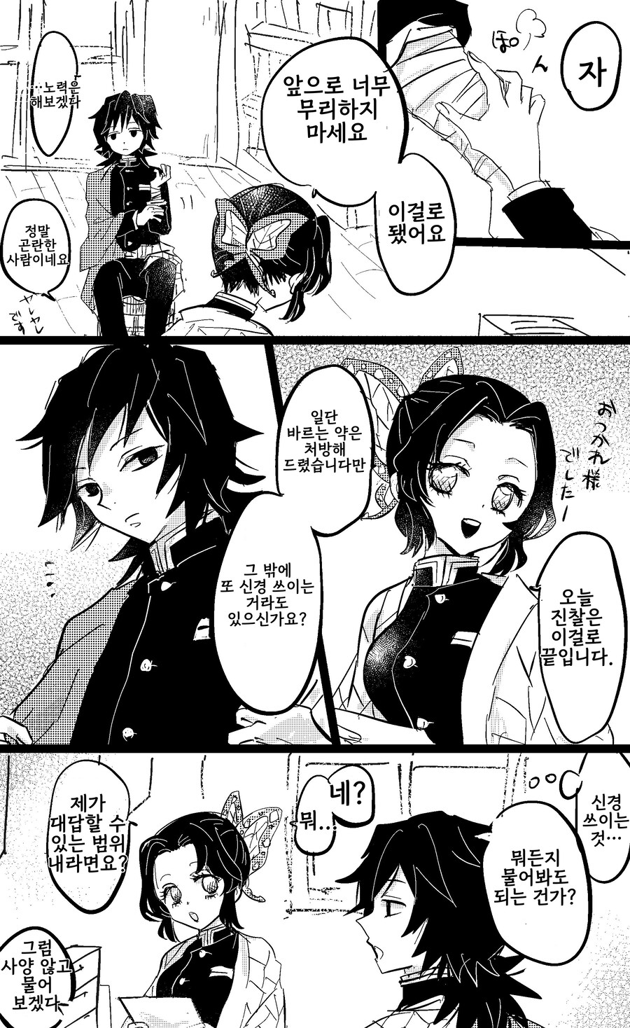 귀멸) 급발진 박는 기붕이.jpg_1.jpg