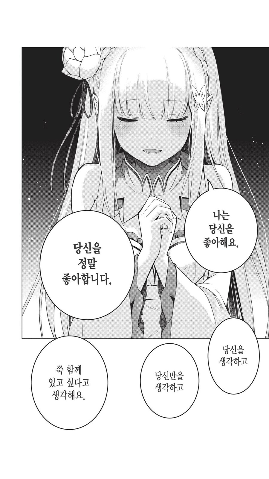 리제로) 씹덕들이 그렇게 좋아한다는 사랑의 유형_3.png