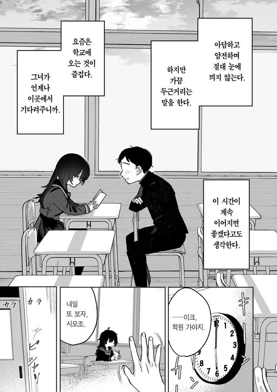 우리반의 음침 수수녀 manhwa_4.webp
