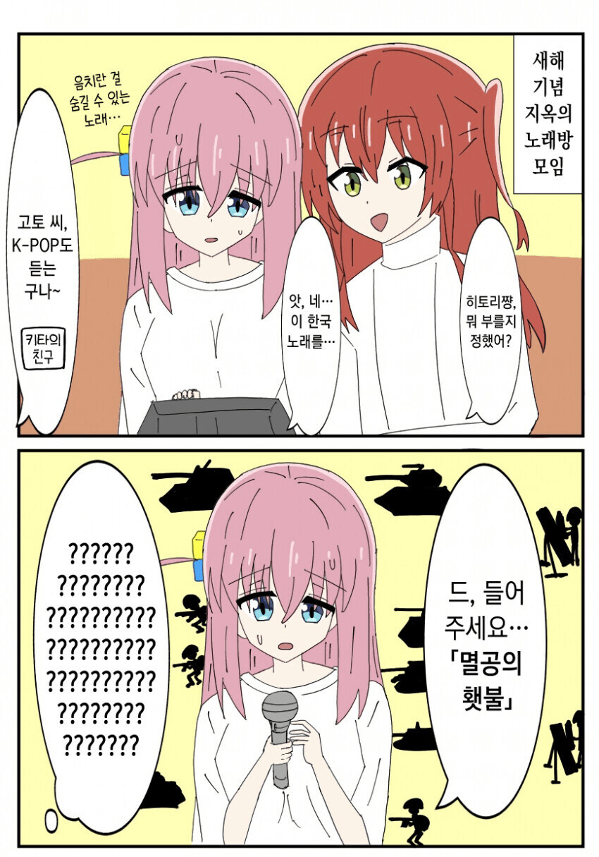 의외로 번역이 정상인 봇치 manhwa_1.jpg