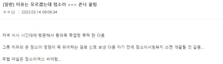 점소이 부르는.manhwa_1.png