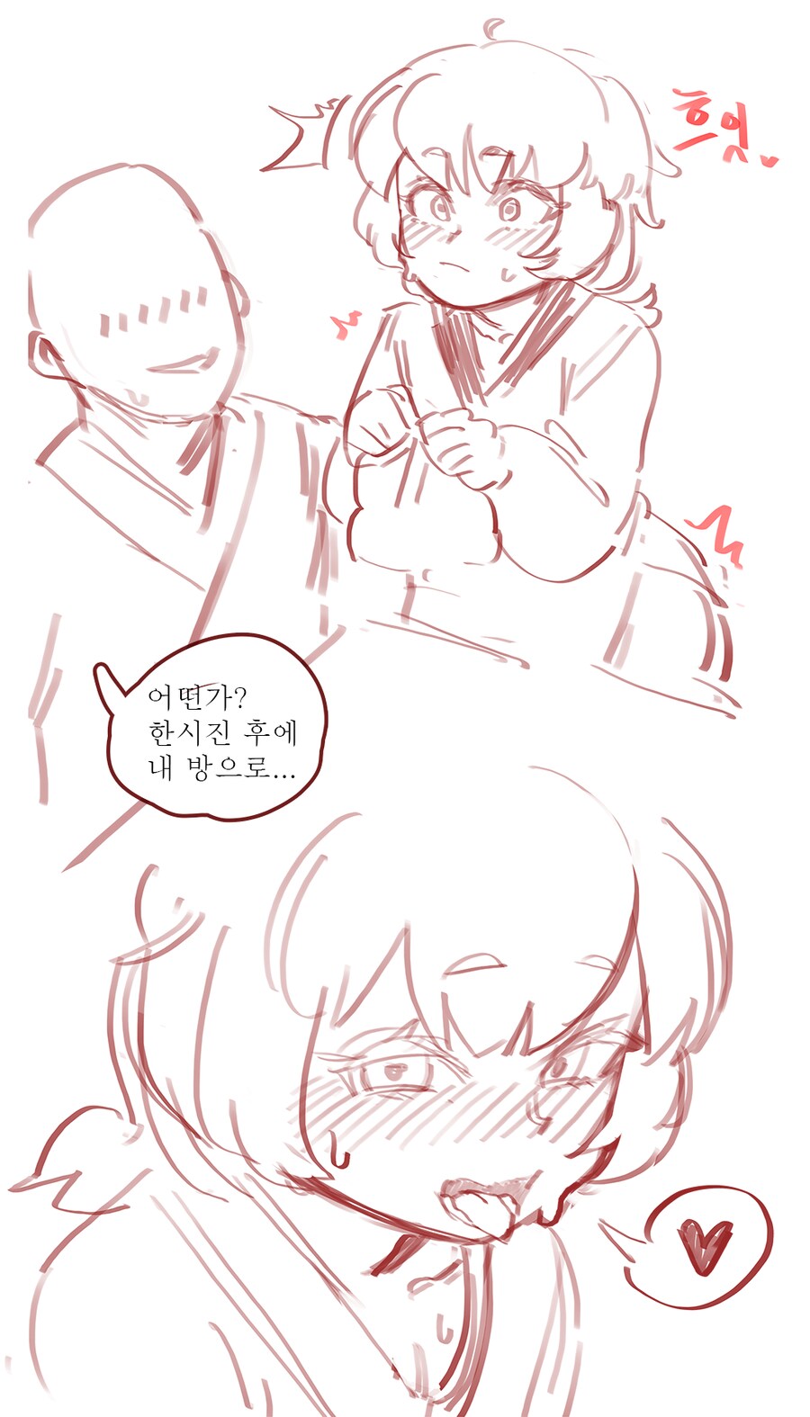 점소이 부르는.manhwa_6.png