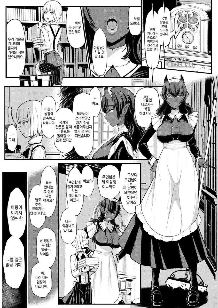 오거 메이드와 도련님.manga_1.jpg