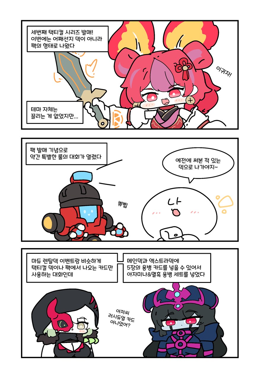 유희왕) 레스큐로 택티컬대회 박살내고온.manwha_1.png