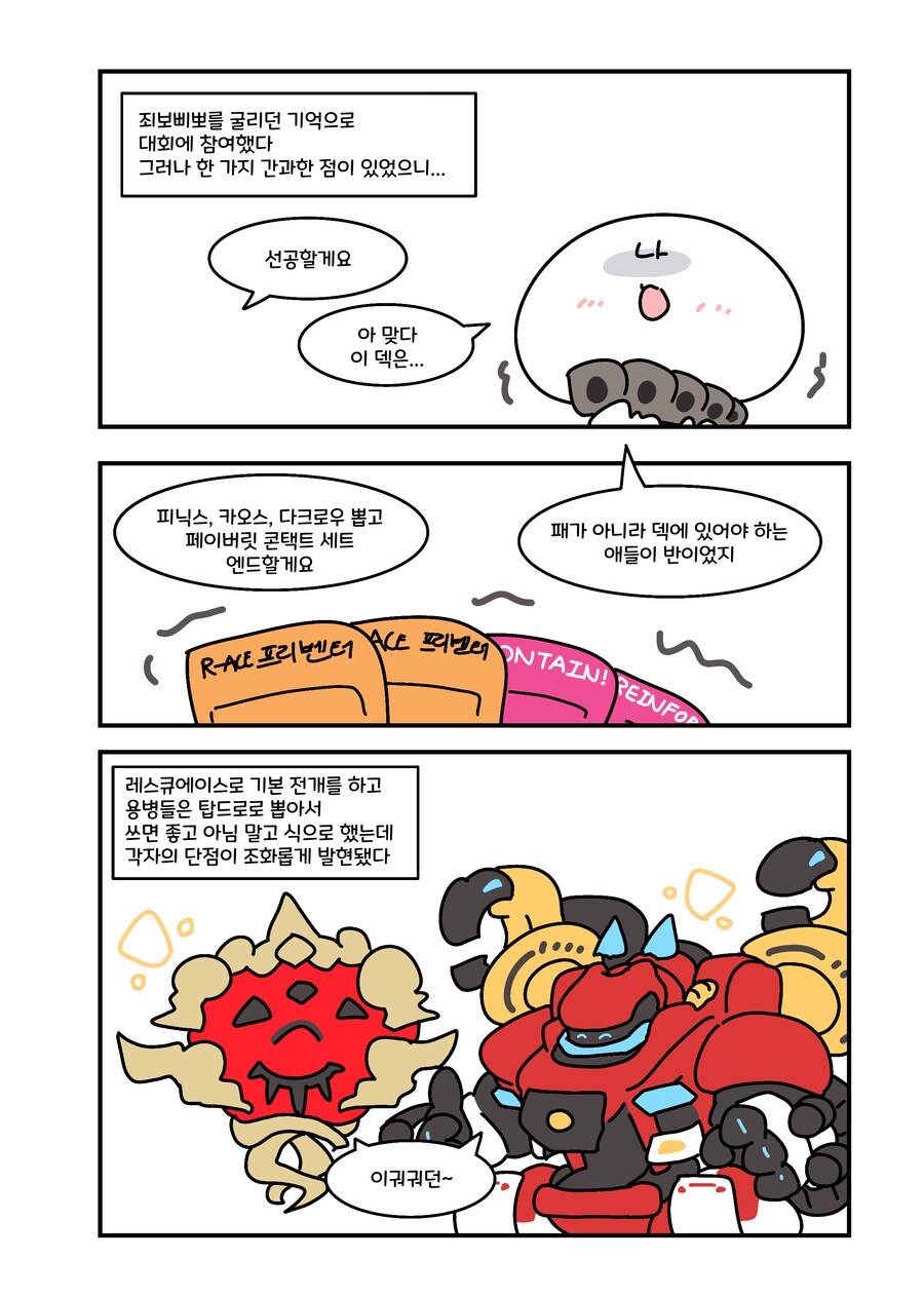 유희왕) 레스큐로 택티컬대회 박살내고온.manwha_2.png