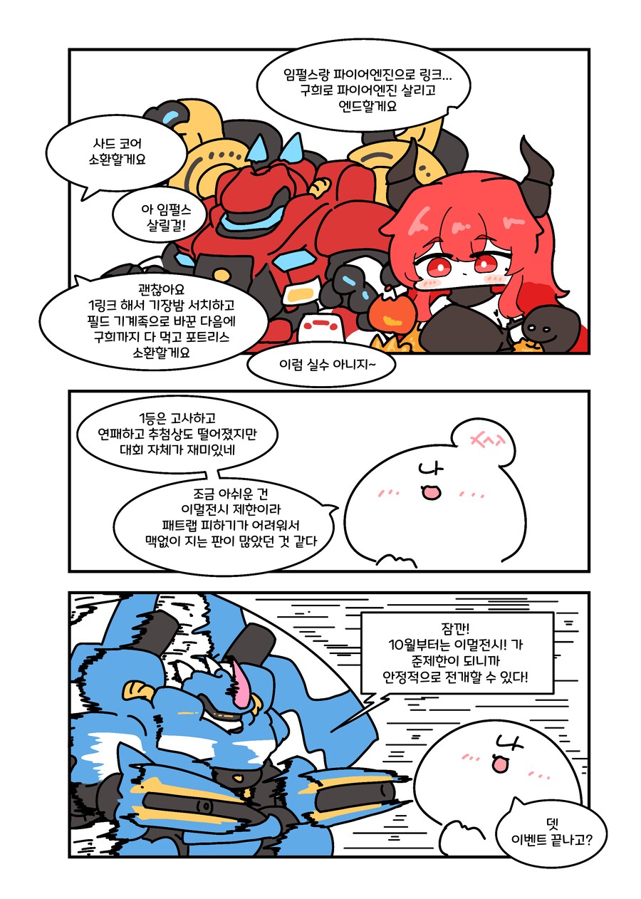 유희왕) 레스큐로 택티컬대회 박살내고온.manwha_4.png