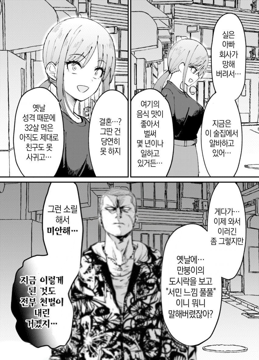 학창시절 일찐녀에게 채권추심하는 만화_3.png