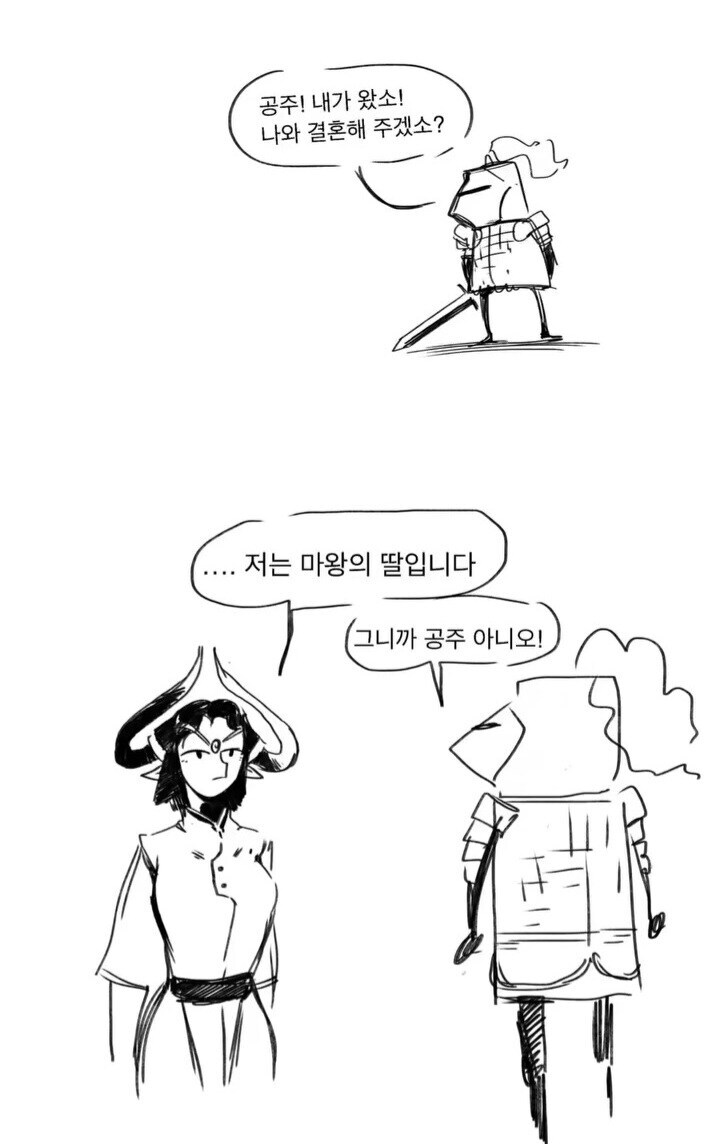 마왕의 딸에게 청혼하는 만화.jpg_1.jpg