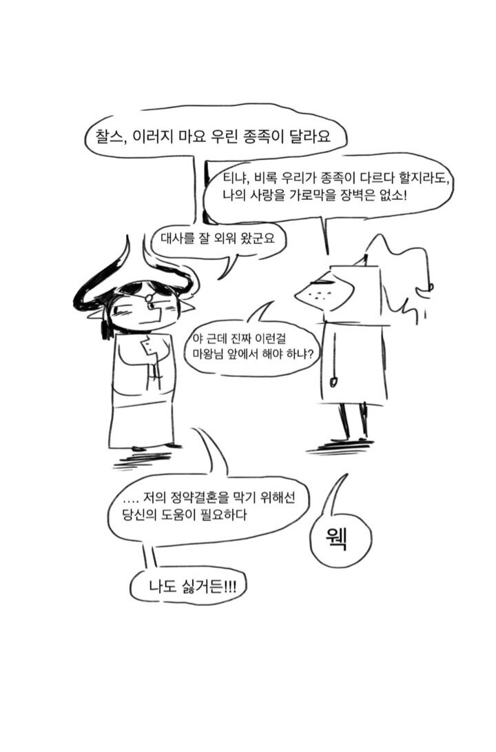 마왕의 딸에게 청혼하는 만화.jpg_3.jpg