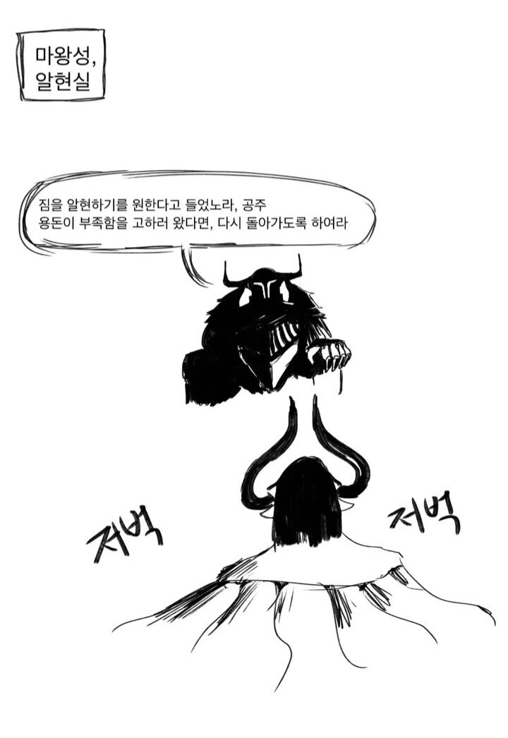 마왕의 딸에게 청혼하는 만화.jpg_4.jpg