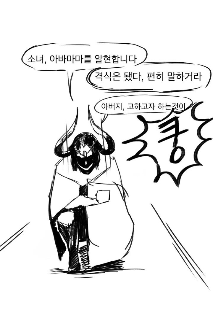 마왕의 딸에게 청혼하는 만화.jpg_5.jpg