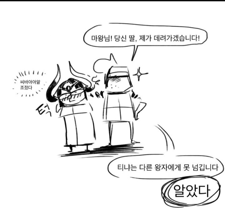 마왕의 딸에게 청혼하는 만화.jpg_9.jpg