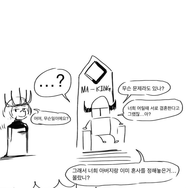 마왕의 딸에게 청혼하는 만화.jpg_11.jpg