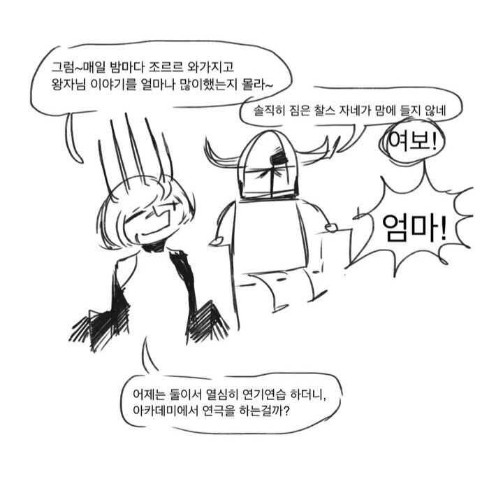 마왕의 딸에게 청혼하는 만화.jpg_13.jpg