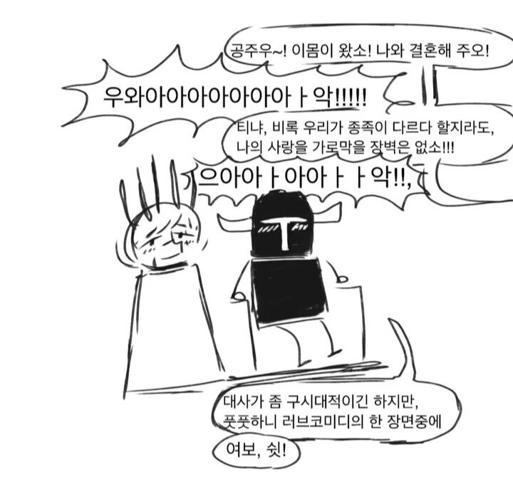 마왕의 딸에게 청혼하는 만화.jpg_15.jpg