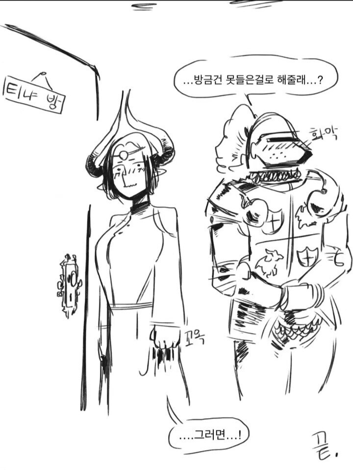 마왕의 딸에게 청혼하는 만화.jpg_18.jpg
