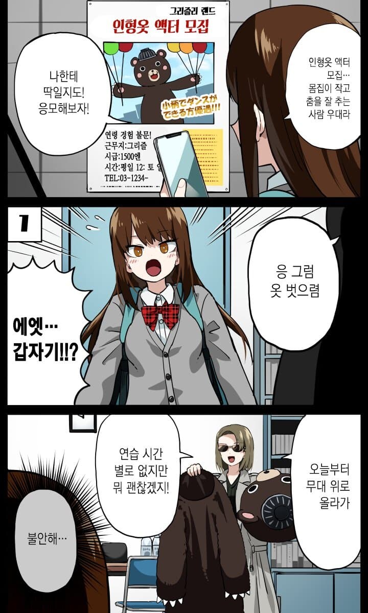 단기알바하는 여고생 만화_1.jpg