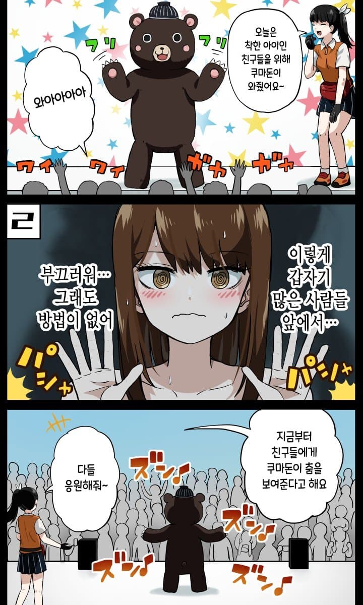 단기알바하는 여고생 만화_2.jpg