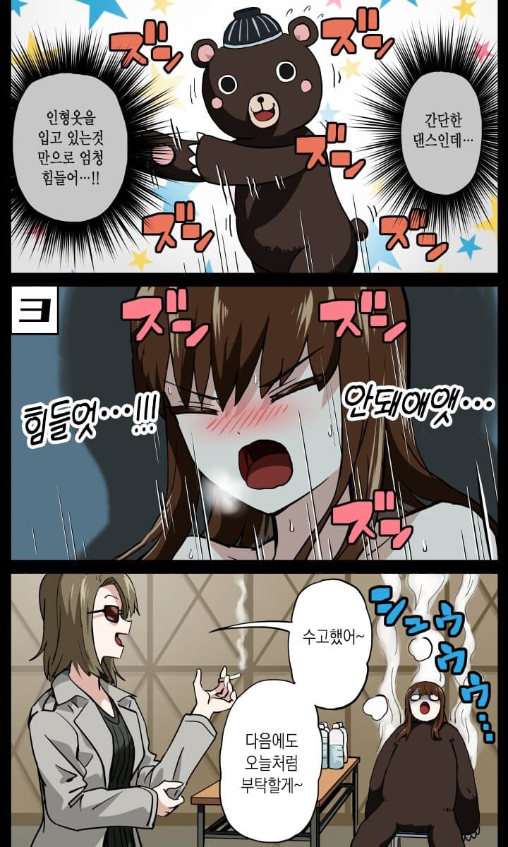 단기알바하는 여고생 만화_3.jpg