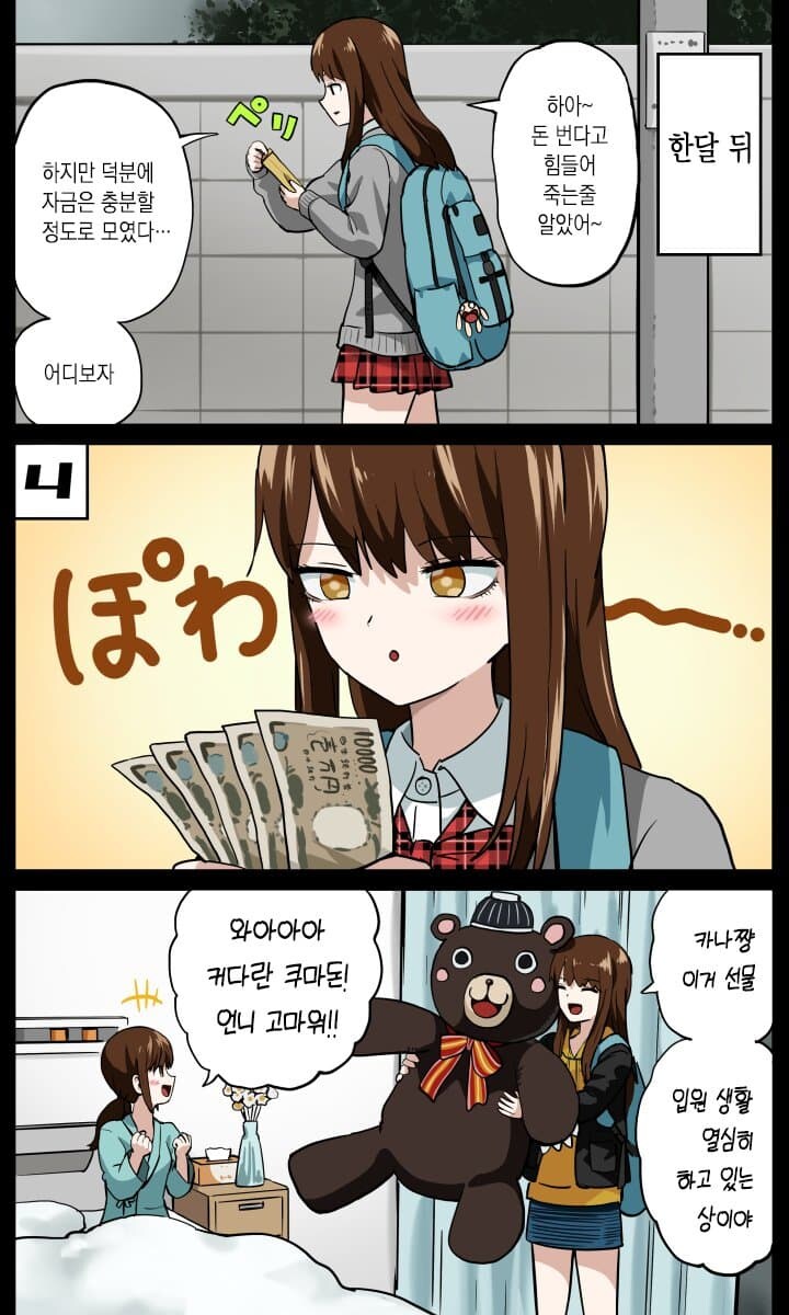 단기알바하는 여고생 만화_4.jpg