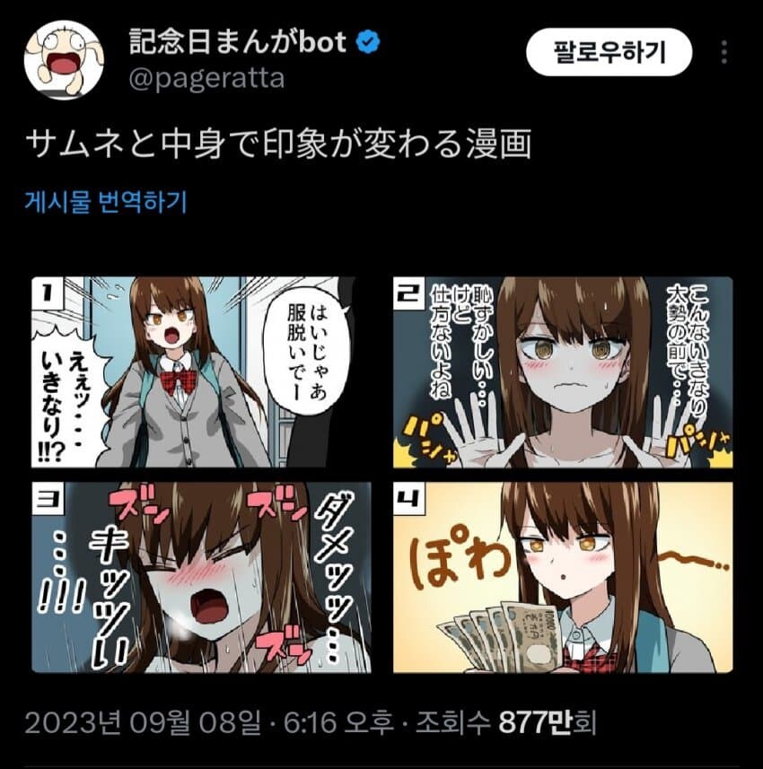 단기알바하는 여고생 만화_5.jpg