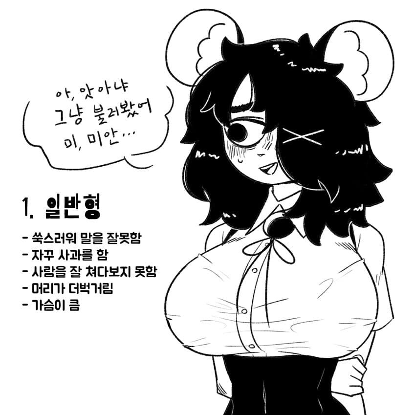 음침녀들의 종류 특징 만화_1.jpg