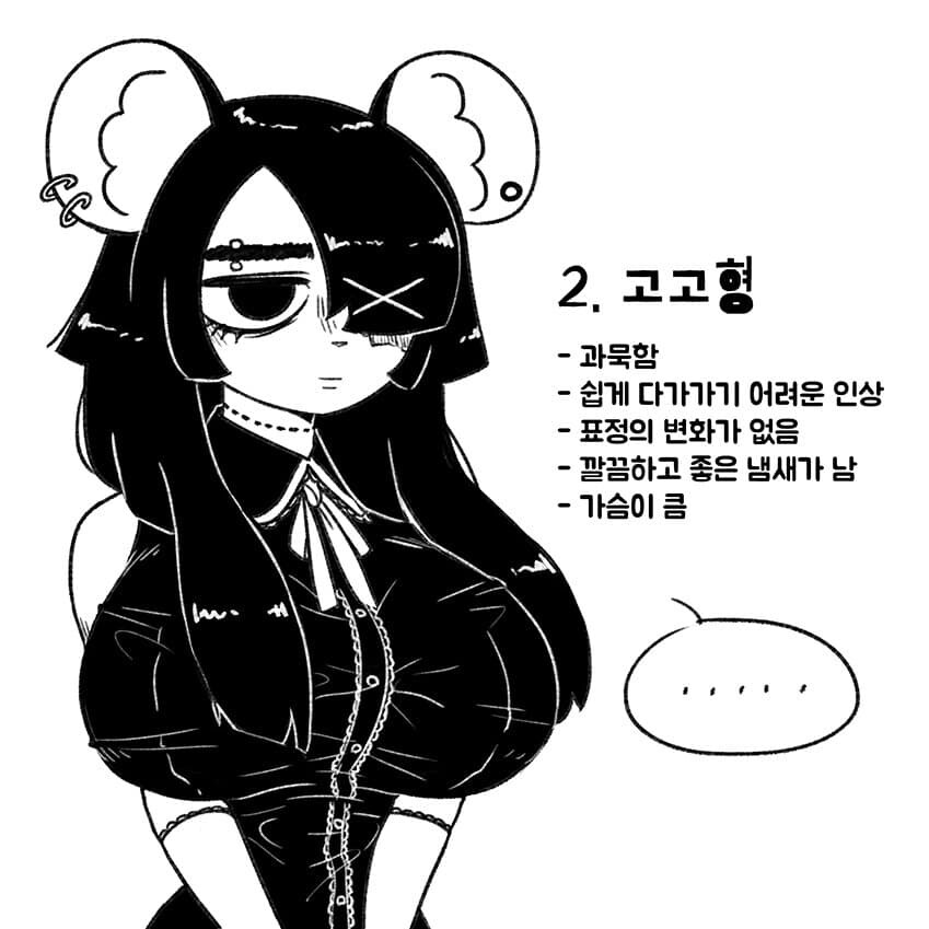 음침녀들의 종류 특징 만화_2.jpg