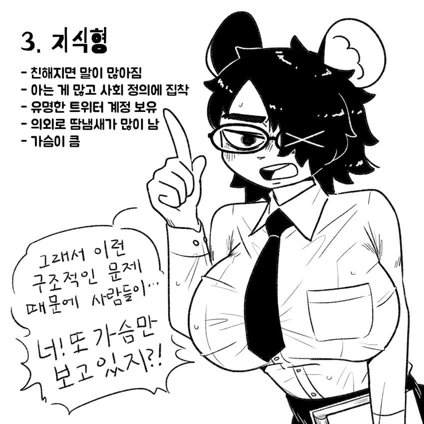 음침녀들의 종류 특징 만화_3.jpg