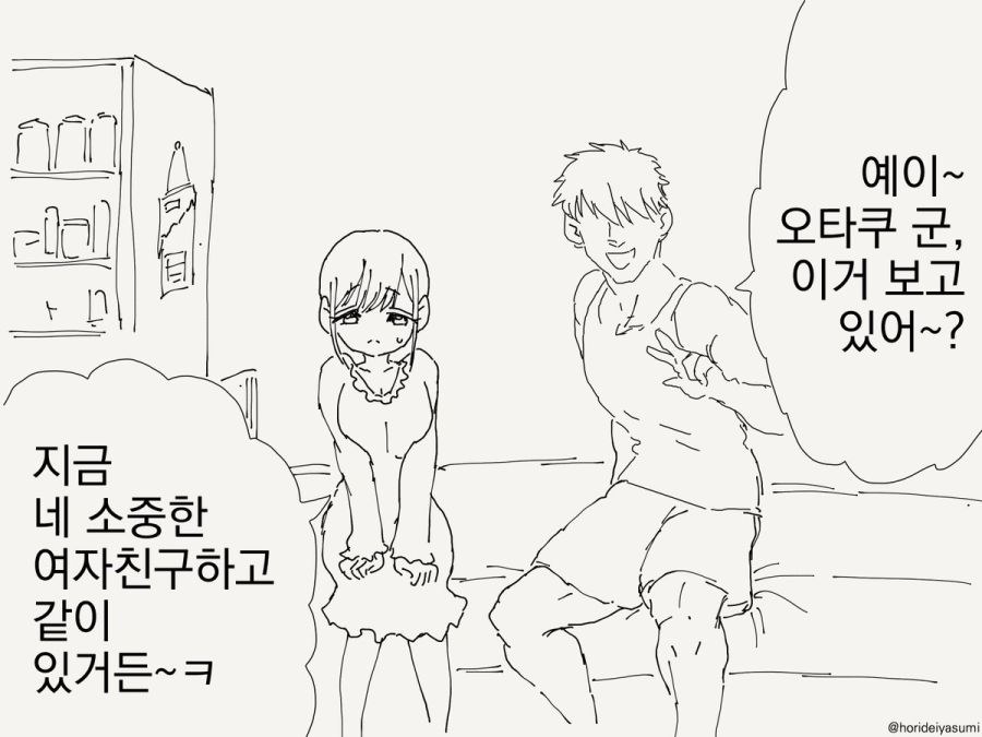 오타쿠 군 보고 있어.manhwa_1.jpg