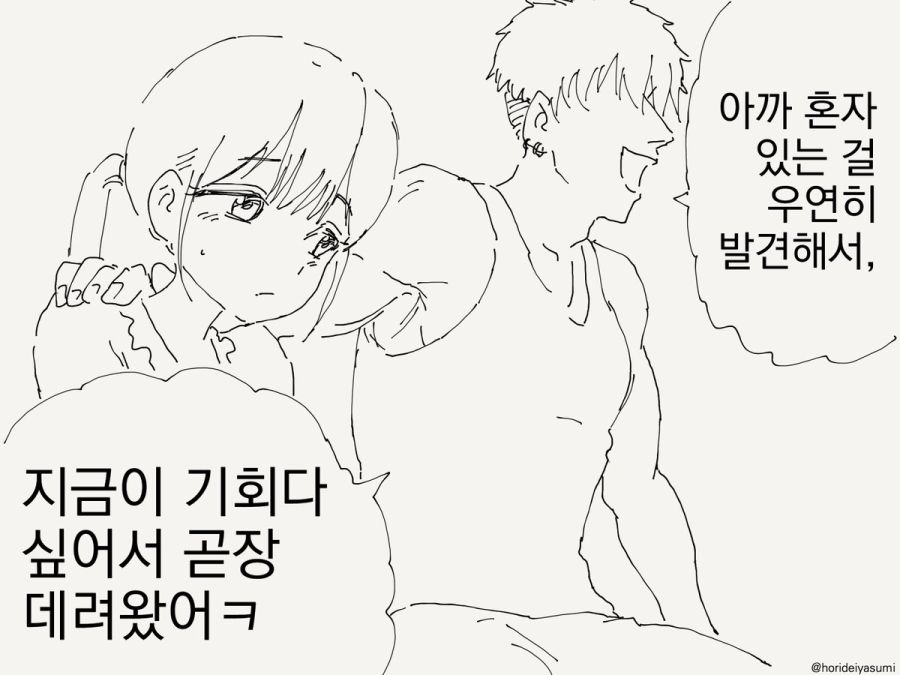 오타쿠 군 보고 있어.manhwa_2.jpg