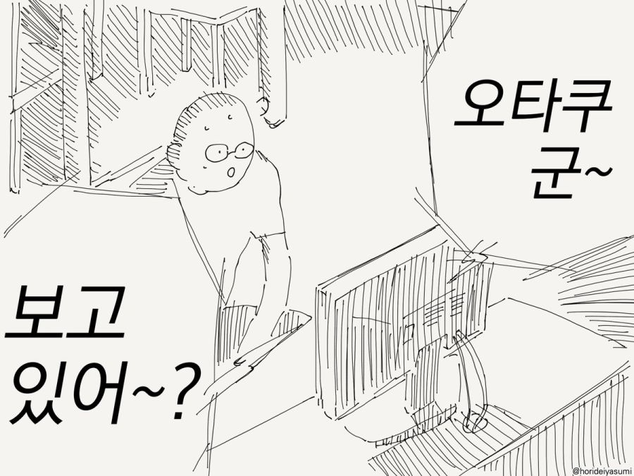 오타쿠 군 보고 있어.manhwa_5.jpg