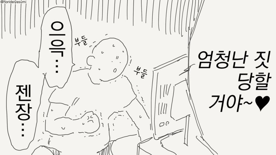 오타쿠 군 보고 있어.manhwa_10.jpg