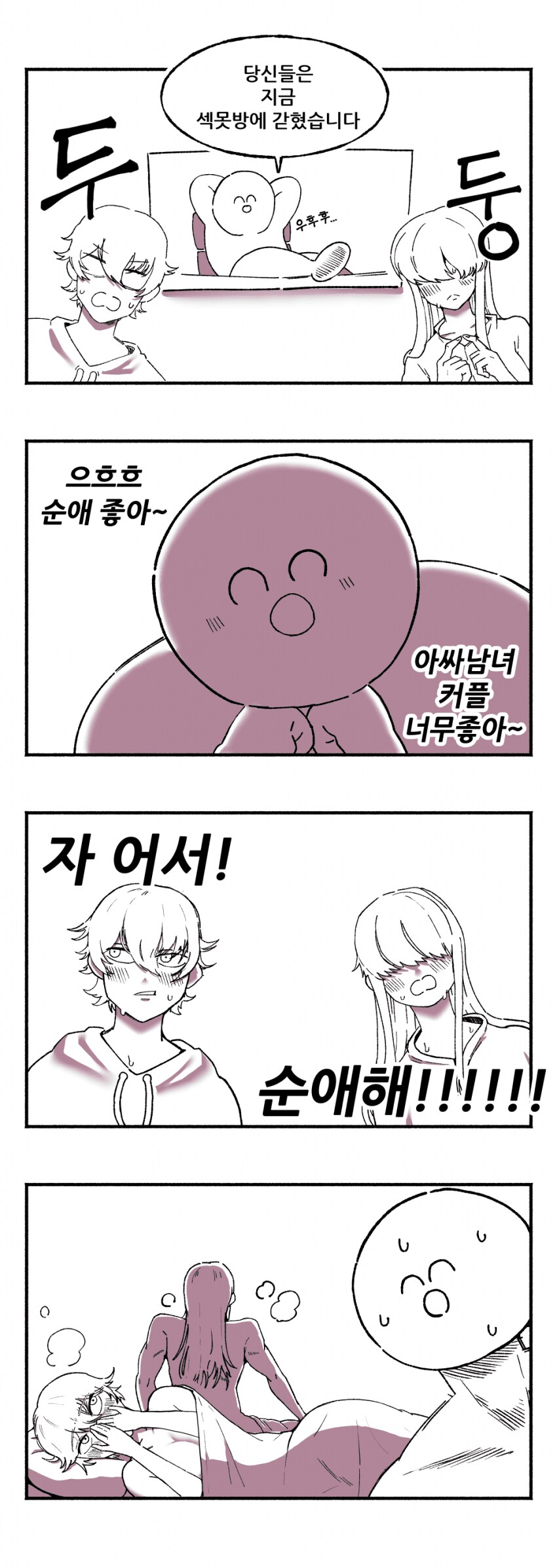 순애빌런의 야쓰방 만화_1.png