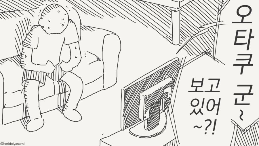 오타쿠 군 보고 있어.manhwa_41.jpg