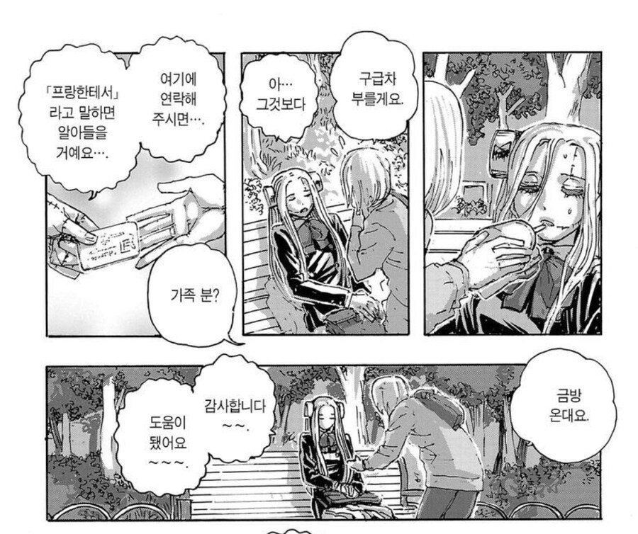 프랑켄프랑)쓰러진 의사를 함부로 도와주면 안됨_1.jpg