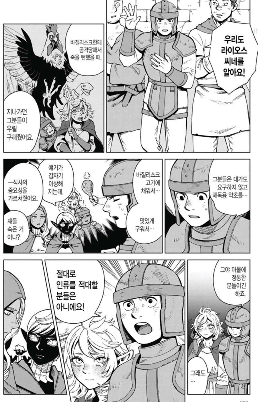 던전밥) 라이오스 인망 요약_2.jpg