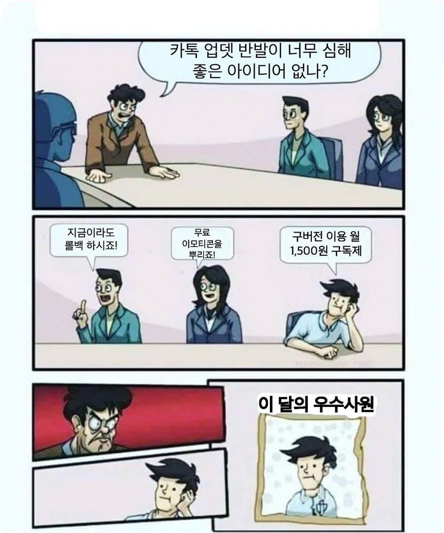 카톡 업데이트 반발에 대한 해결책.Comic_1.jpg