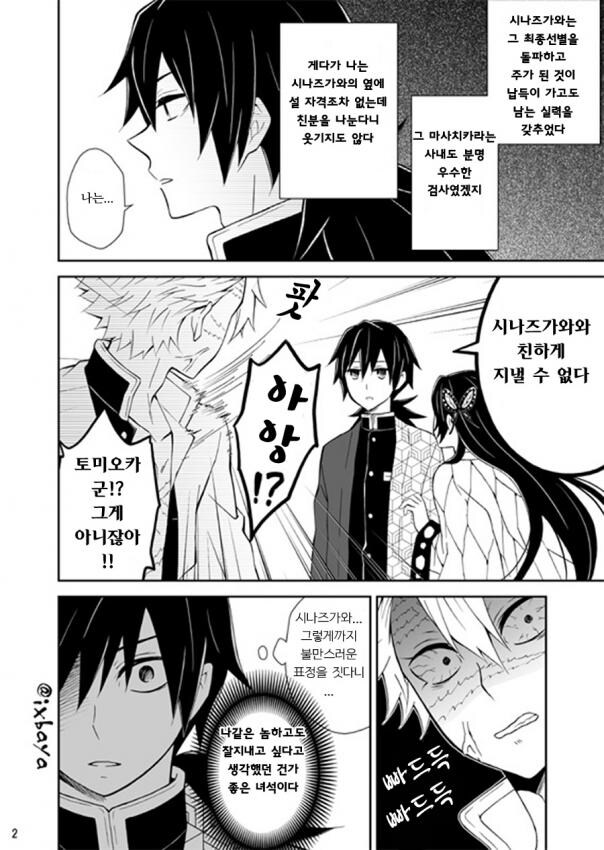 귀멸) 기붕이와 사네미의 첫 인상.jpg_2.jpg