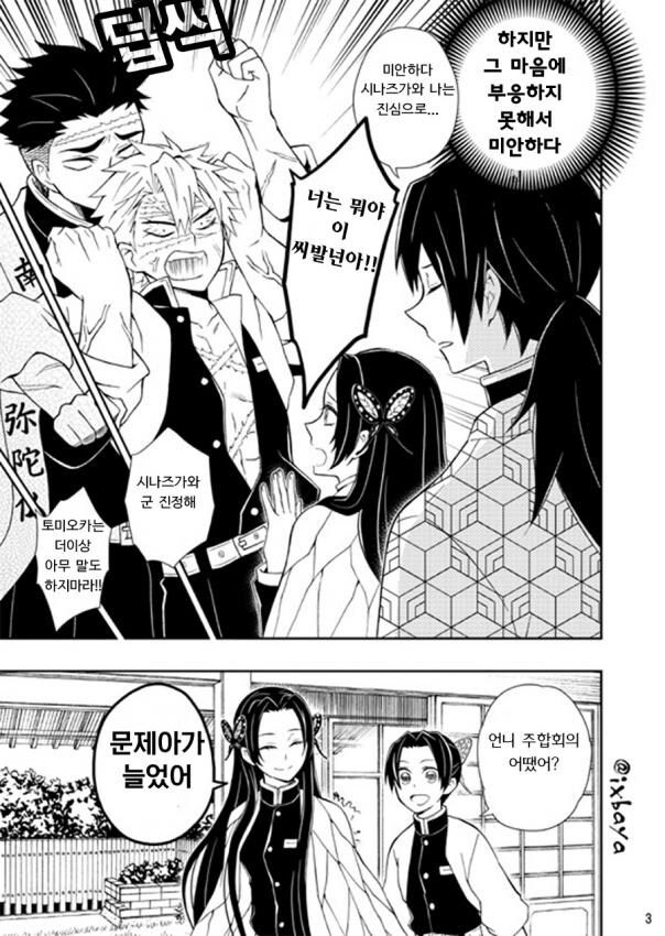 귀멸) 기붕이와 사네미의 첫 인상.jpg_3.jpg