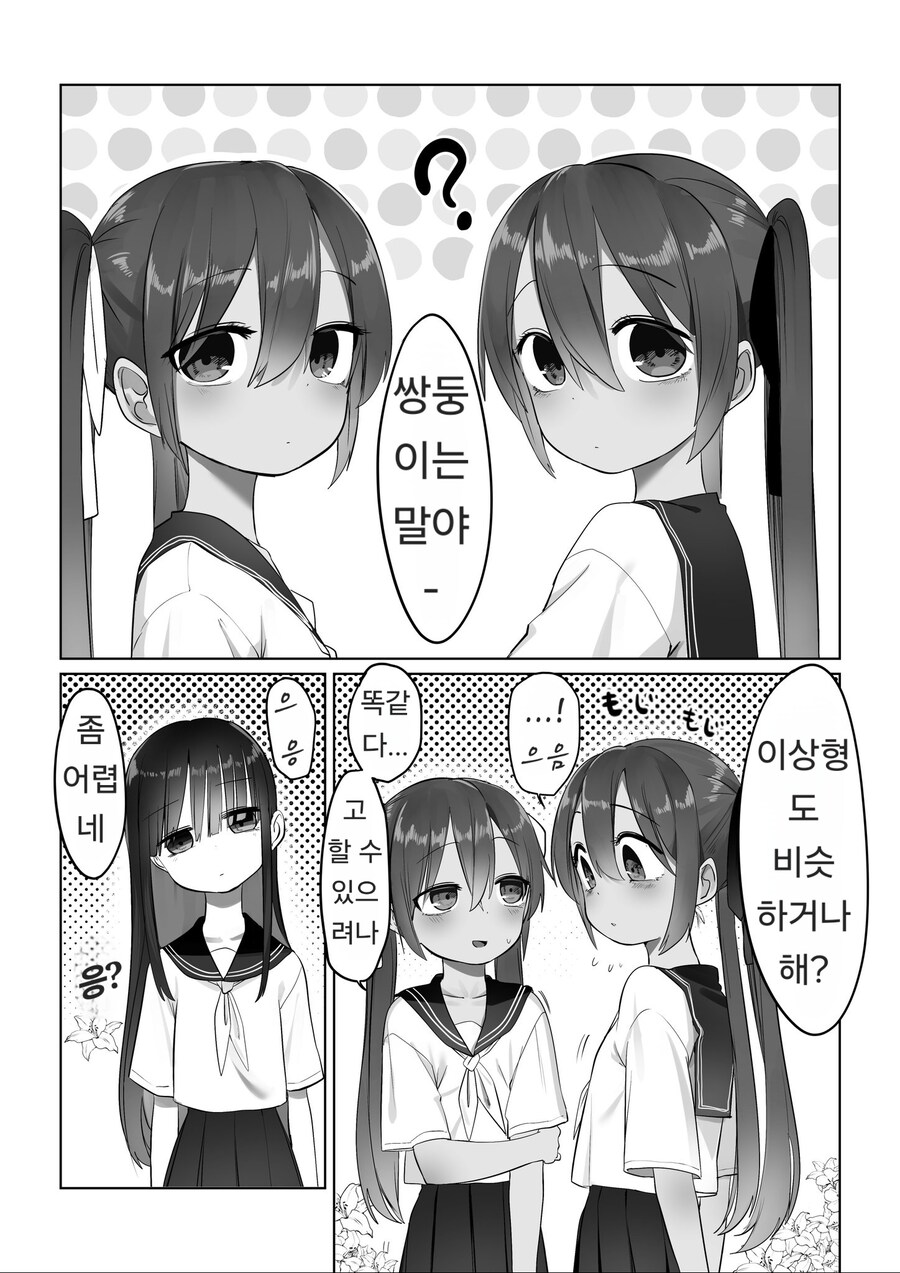 백합) 이상형이 똑같은 쌍둥이.manga_1.jpg