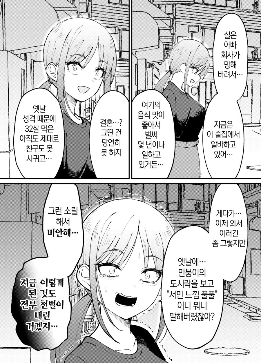 서민 무시하는 아가씨 .manhwa_3.jpg