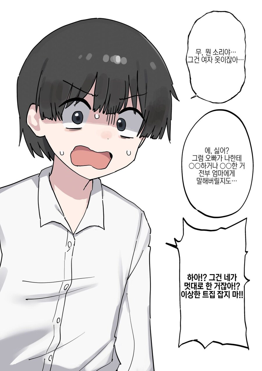 오빠 여장시키는 .manwha_2.jpg