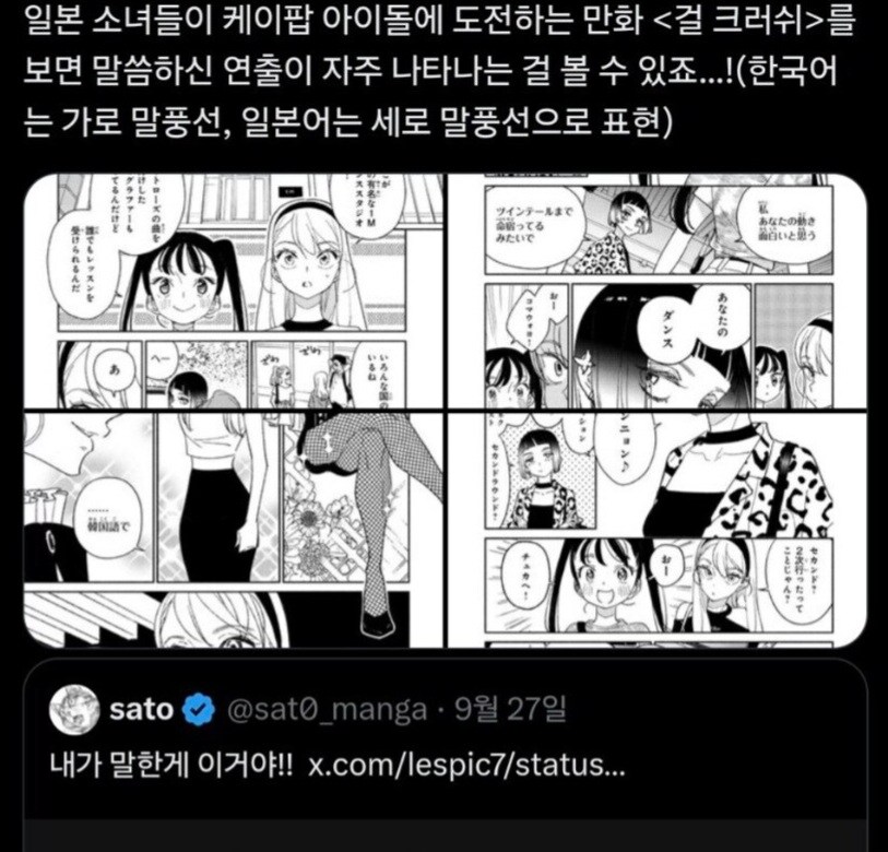 일본 애들이 K-Pop 아이돌이 되려는 만화